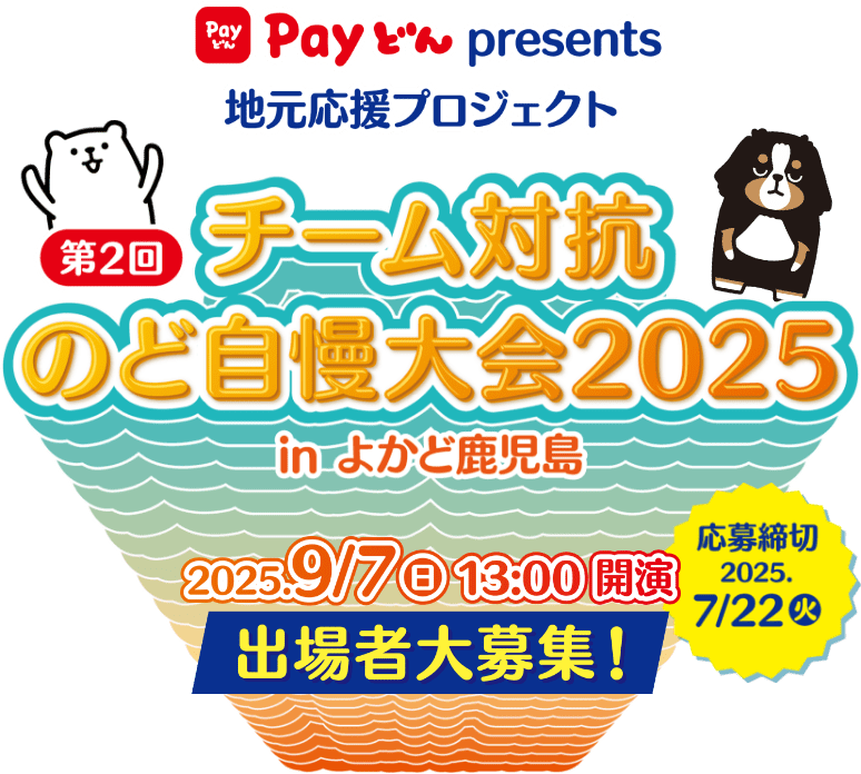 企業対抗のど自慢大会　in2024